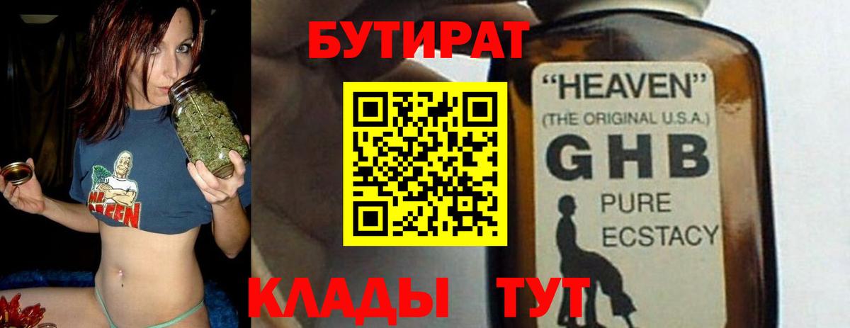 БУТИРАТ бутик  Вход с VPN  Избербаш 