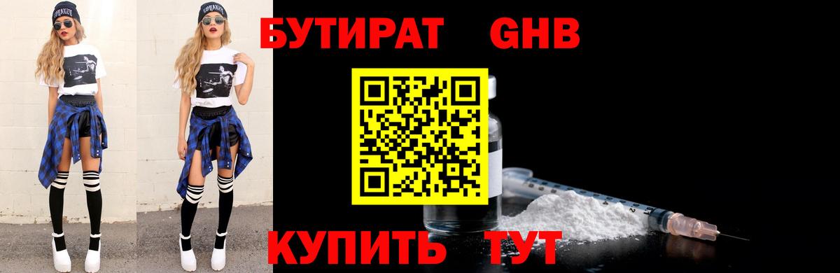 БУТИРАТ BDO Избербаш