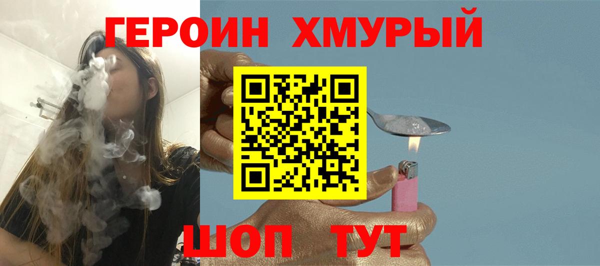 ГЕРОИН Heroin Избербаш